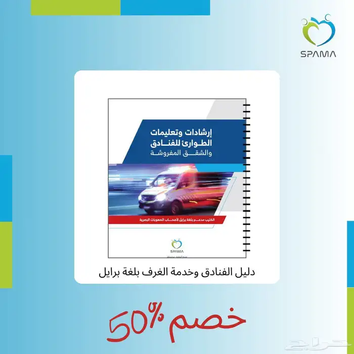 فنادق وجميع مستلزمات الاعاقة السمعية والبصرية والحركية 7
