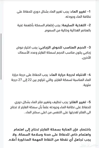 سمك فايتر عرض مع التنسيق45 اللي يبغى الزين يدخل 20