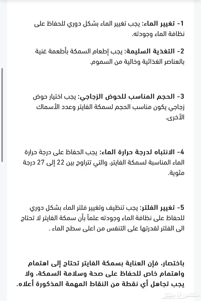 سمك فايتر عرض مع التنسيق45 اللي يبغى الزين يدخل 20