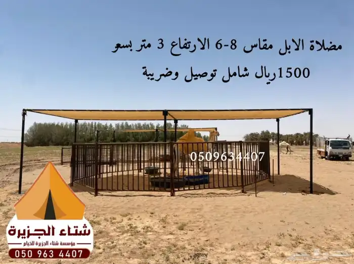 لبيع-مضلاة الأبل-مضلاة الغنم-مضلاة السيارة-جميع المقاسات 4