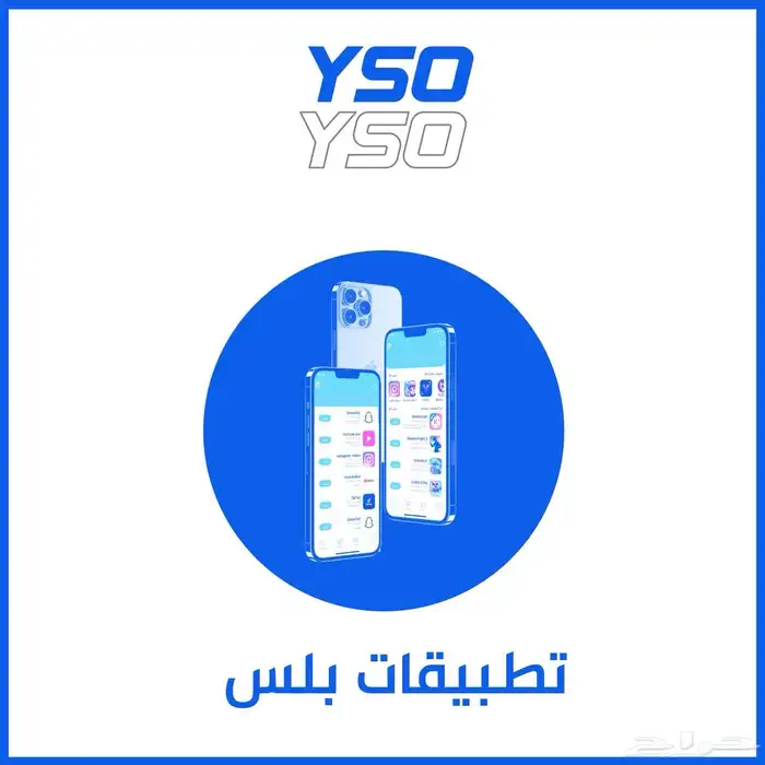 تطبيقات بلس عرض محدود 0
