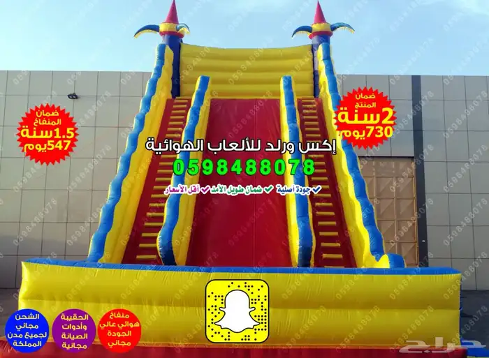 بيع نطيطات بيع ملاعب صابونية بيع زحاليق مائية بيع زحليقات 0