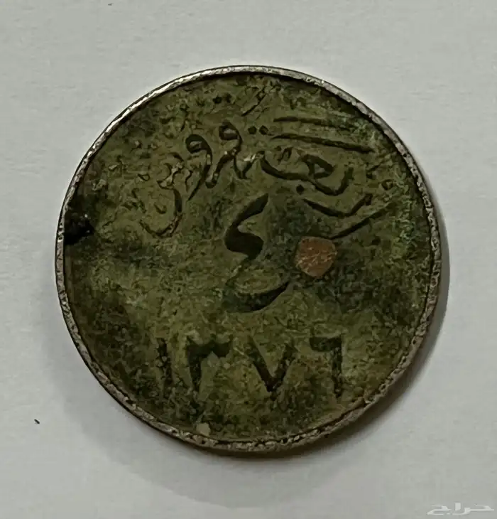 عملة الملك سعود رحمة الله 0