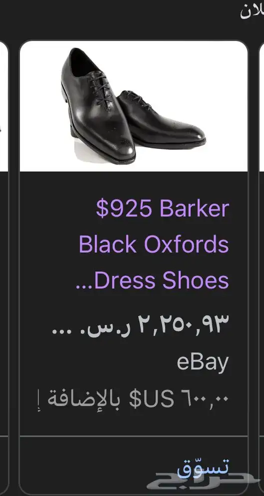 حذاء انجليزي باركر Barker 5