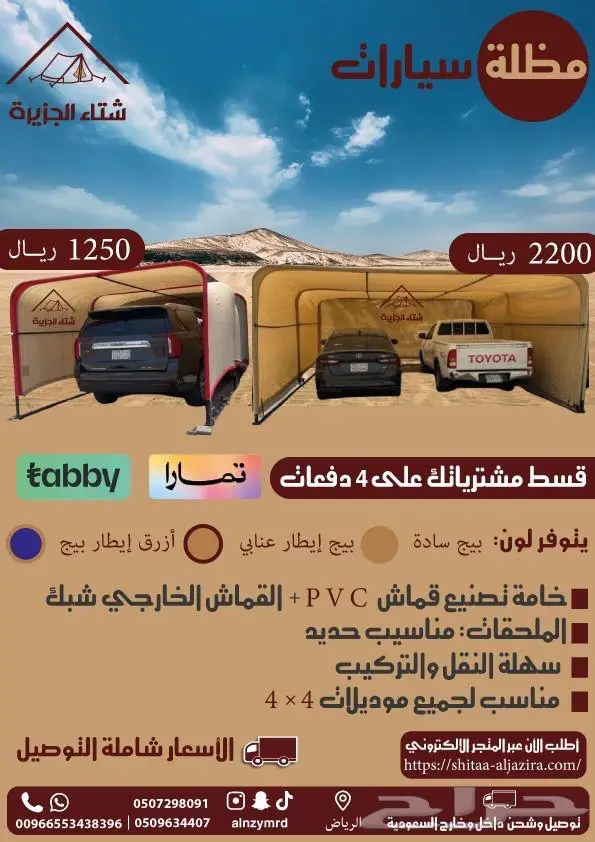 مظلات سيارات متنقلة 0