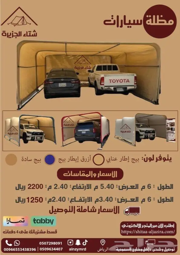 مظلات سيارات متنقلة 1