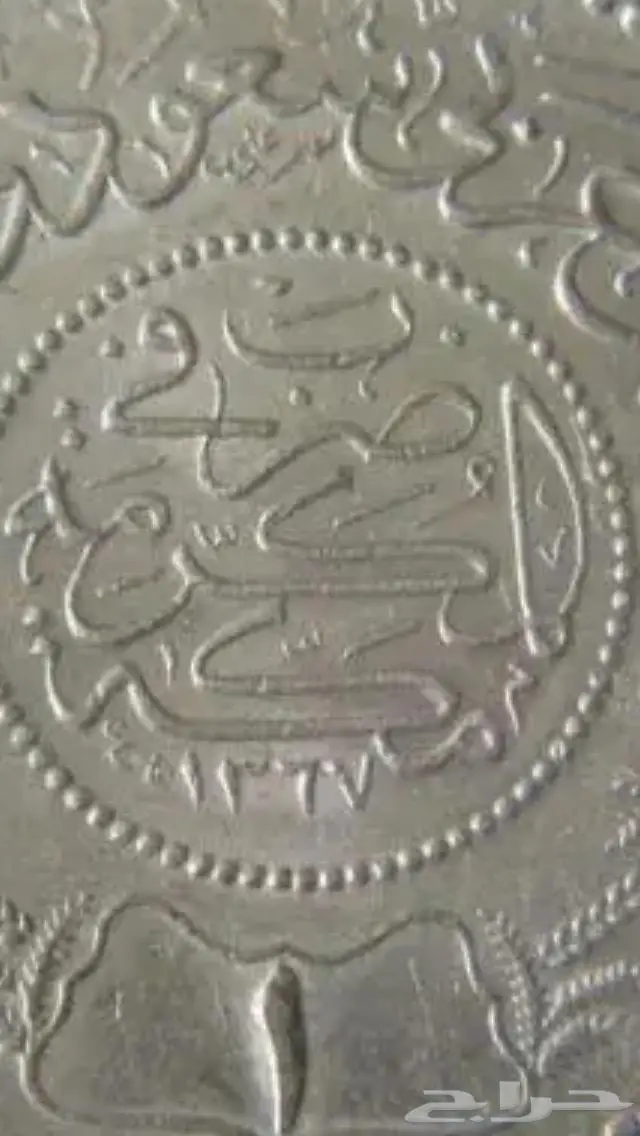 ريال نادر عربي تراثي فضة من عهد الملك عبدالعزيز 7