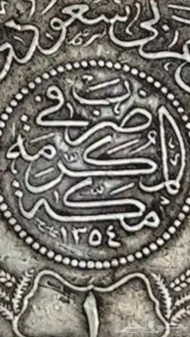 ريال نادر عربي تراثي فضة من عهد الملك عبدالعزيز 6