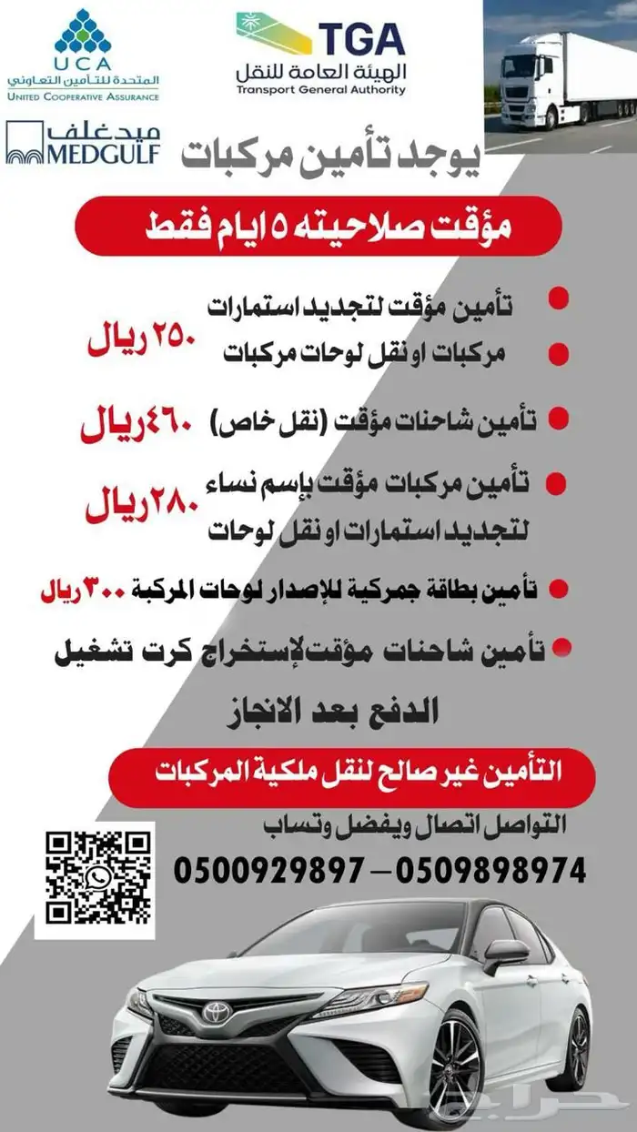 تامين موقت خاص بتجديد الاستمارات وبطاقات جمركية 0