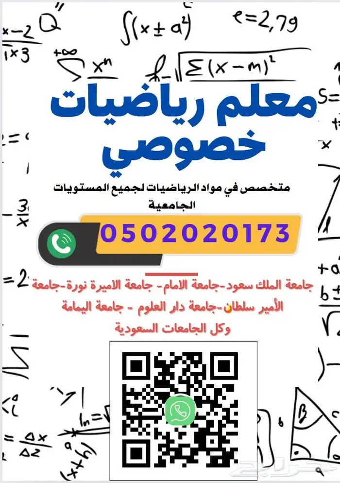 مدرس خصوصي رياضيات للجامعات حضوري 0