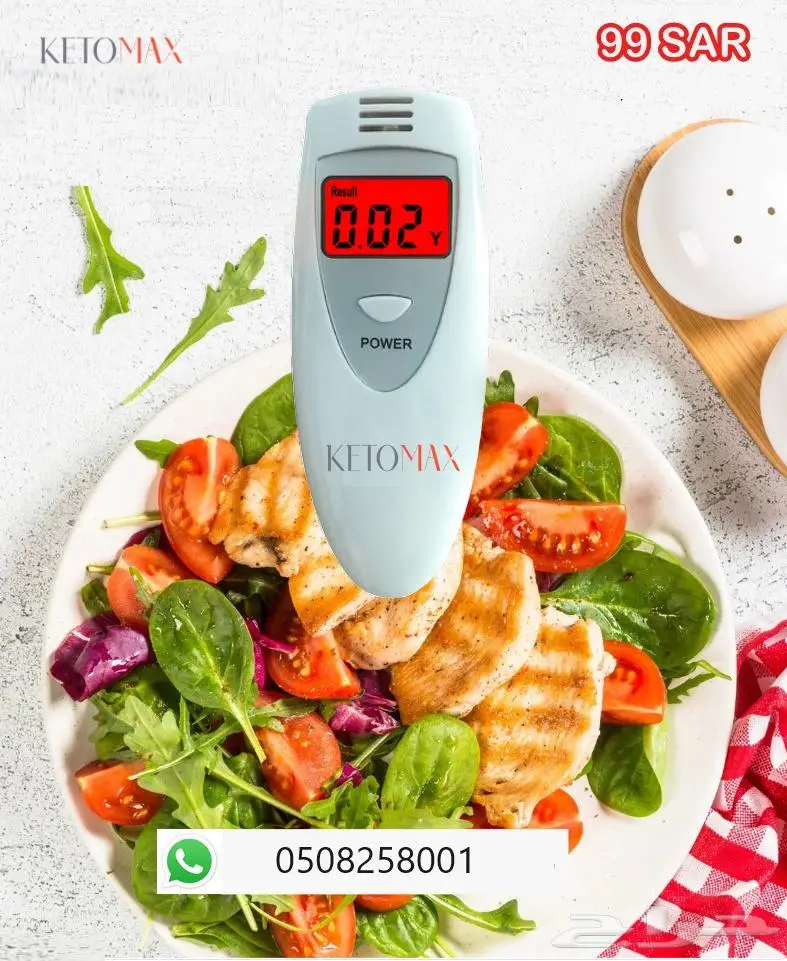 العرض الأقوى على جهاز اختبار مستوى الحرق لحمية الكيتو 0