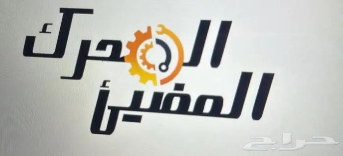 ورشة المحرك المضئ تخصص كاديلاك وأمريكي 1