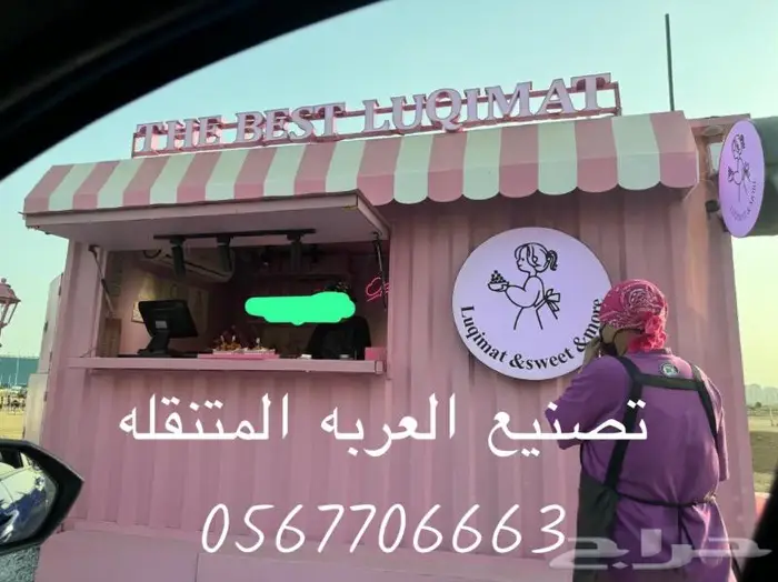 فود ترك عربات طعام فود تراك 10