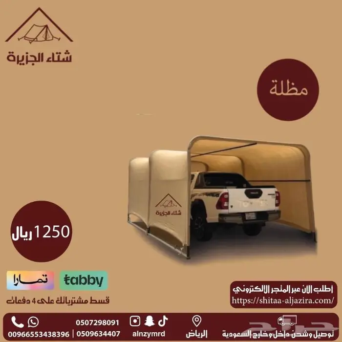 مظلات سيارات متنقلة 4