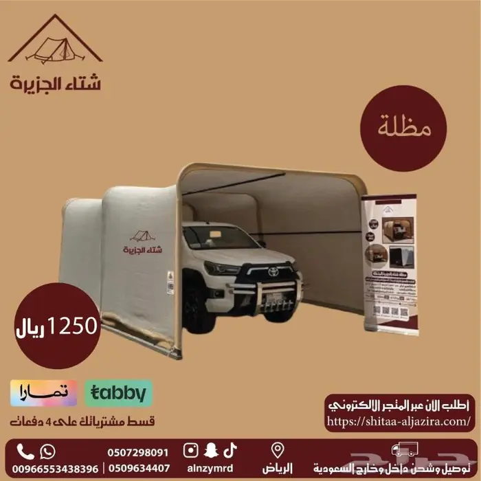 مظلات سيارات متنقلة 5