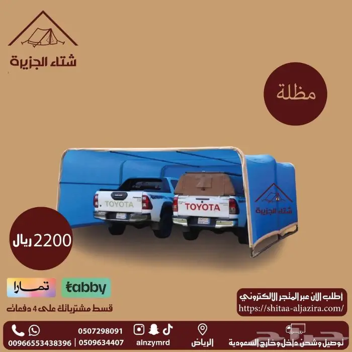 مظلات سيارات متنقلة 6