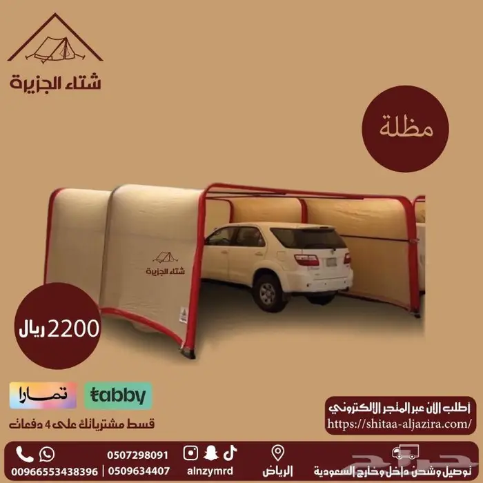 مظلات سيارات متنقلة 7