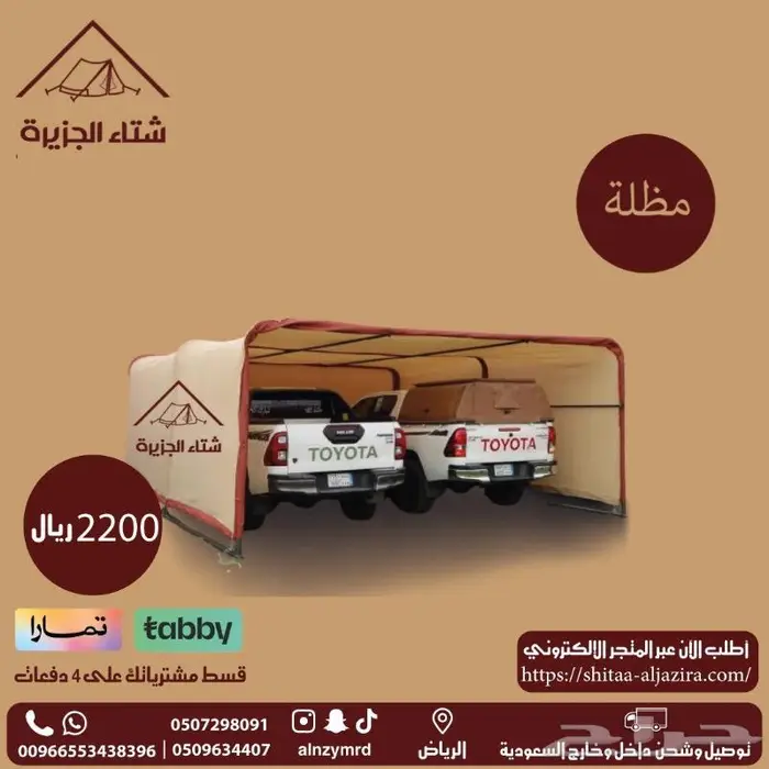 مظلات سيارات متنقلة 9