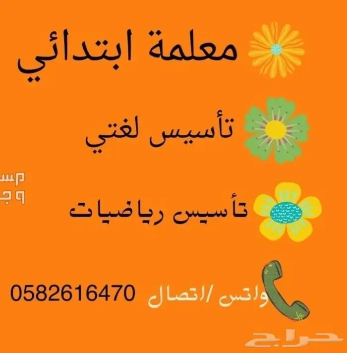 معلمة تأسيس الحمدانية الكوثرالصالحية الريان السلامةالياقوت 0