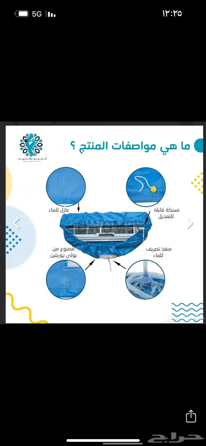 كيس غسيل مكيف سبيلت 2