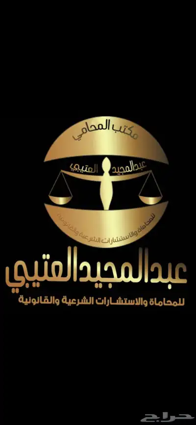 مكتب محاماة 0