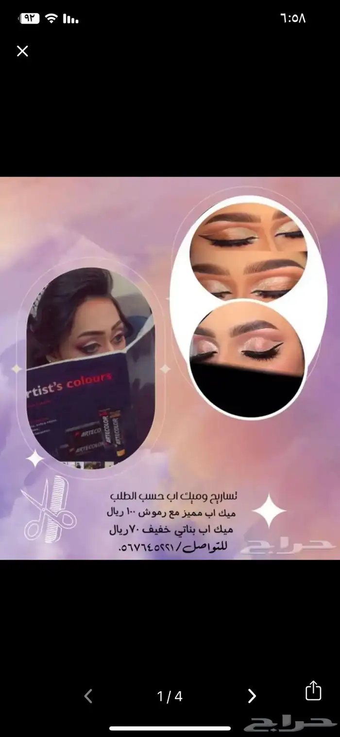 ارتست مكة 0