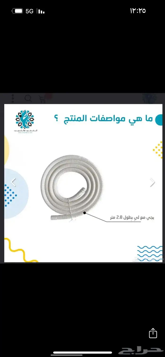 كيس غسيل مكيف سبيلت 1
