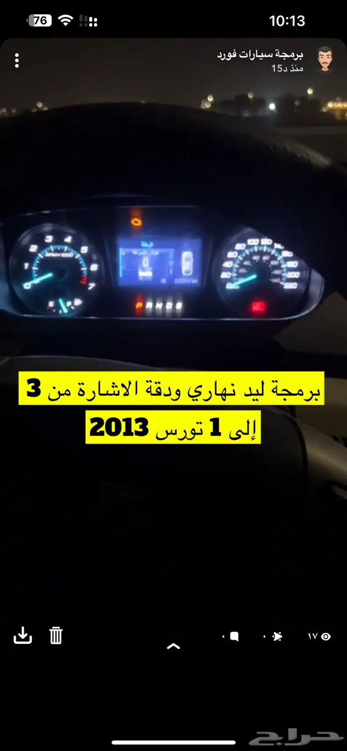 مثبت سرعة وتشغيل عن بعد تورس 2023 21