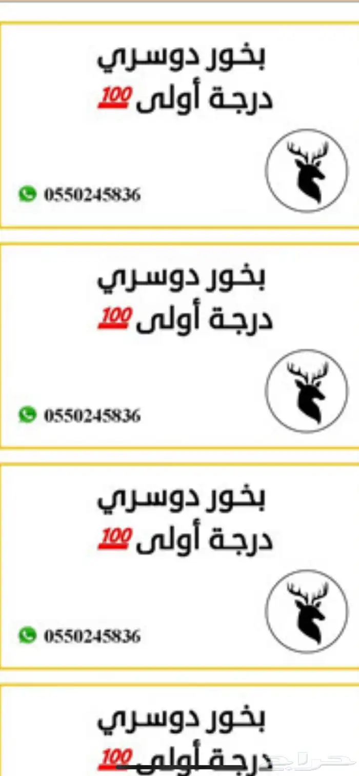 بخور دوسري علب نيدو جمله 350 شامله التوصيل 2