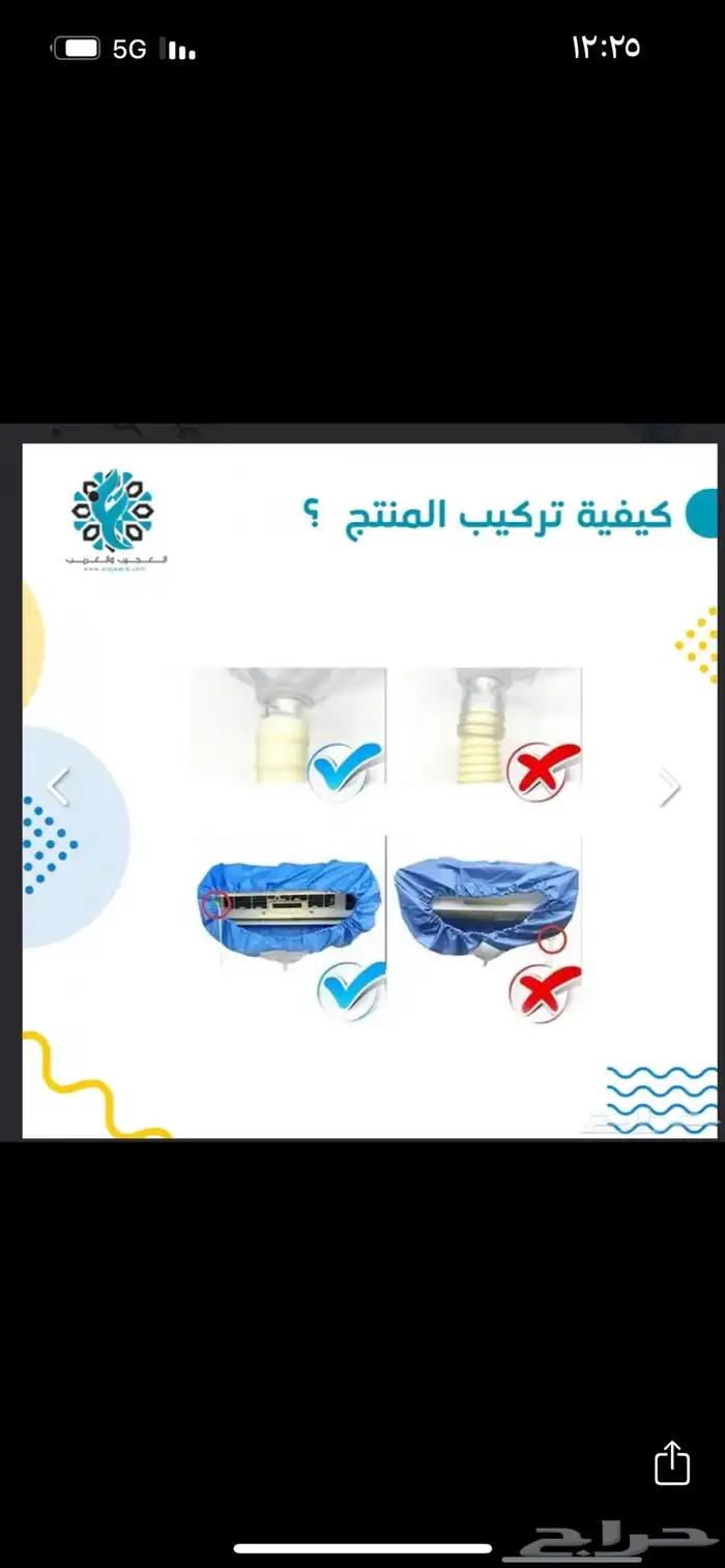 كيس غسيل مكيف سبيلت 3