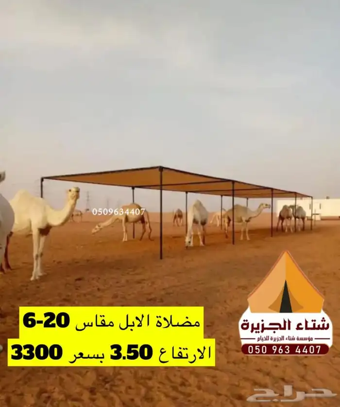 لبيع-مضلاة الأبل-مضلاة الغنم-مضلاة السيارة-جميع المقاسات 6