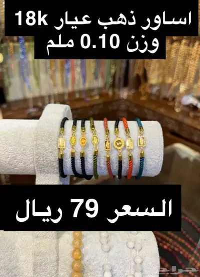 اساور ذهب عيار 18k 0