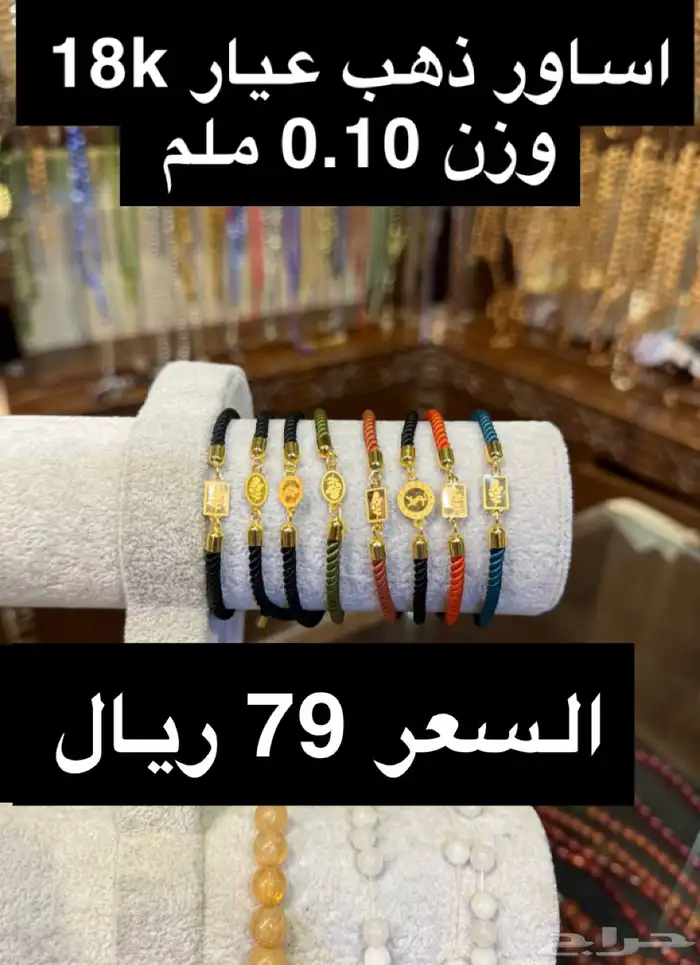 اساور ذهب عيار 18k 0