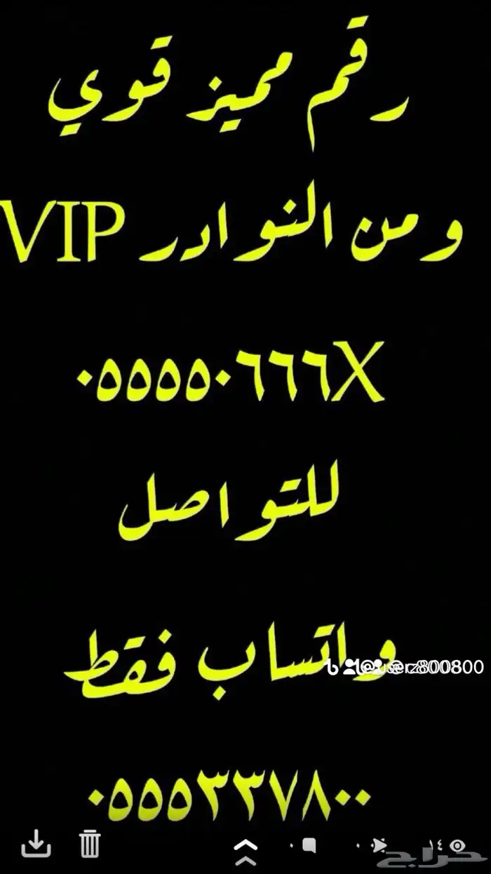 ست اصفار و ست ستات ارقام مميزة 05000.000 7
