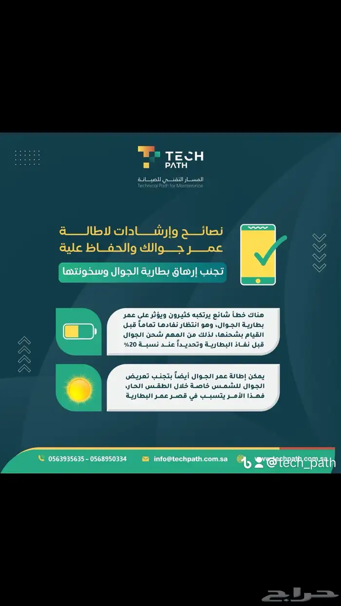 تصليح جوالات _صيانة جوالات _ضمان-تقسيط_صيانة فورية 3