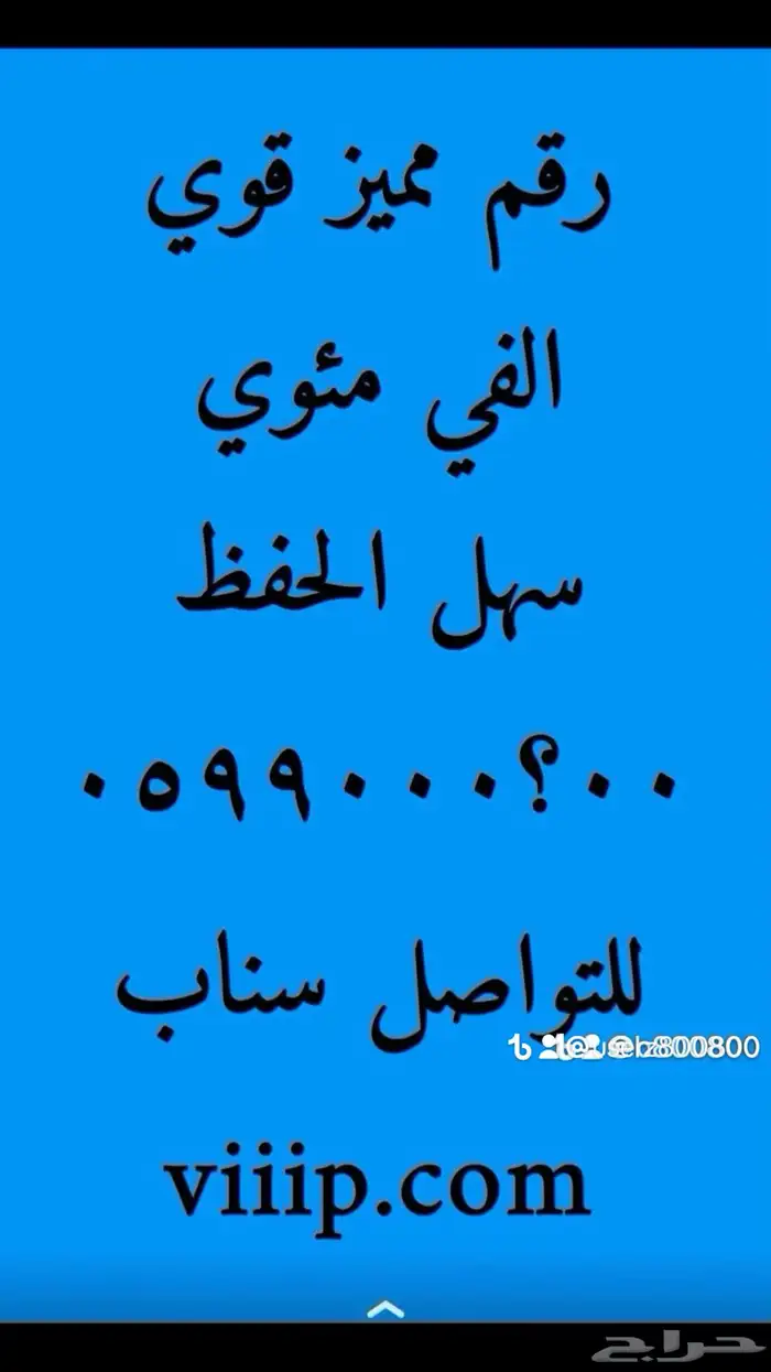 ست اصفار و ست ستات ارقام مميزة 05000.000 4