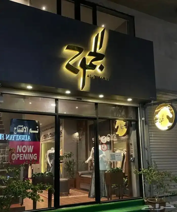 دعايه واعلان وصيانة حروف 11