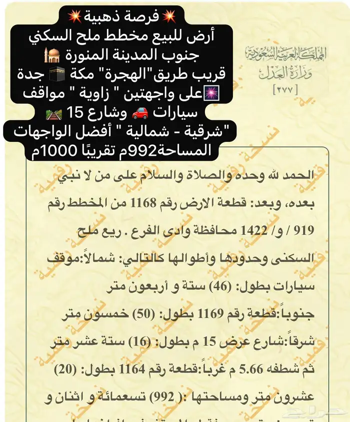 أرض للبيع مخطط ملح واجهتين جنوب المدينة قريب من طريق الهجرة 1
