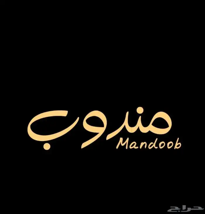 مندوب توصيل طلبات الرياض 0