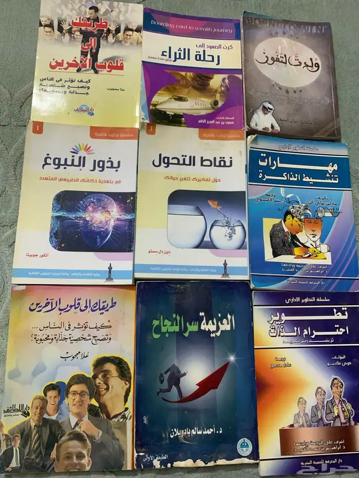 كتب مستعمله للبيع مستعجل ثقافة عامه ادارة وتطوير الذات 6