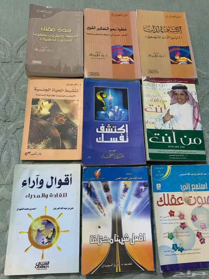 كتب مستعمله للبيع مستعجل ثقافة عامه ادارة وتطوير الذات 7