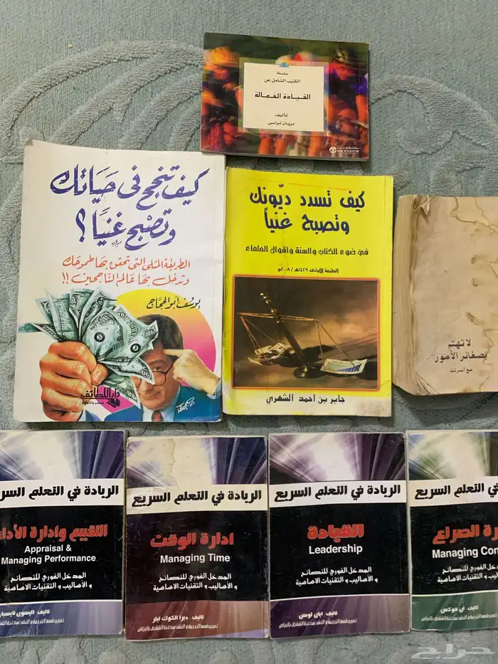 كتب مستعمله للبيع مستعجل ثقافة عامه ادارة وتطوير الذات 8