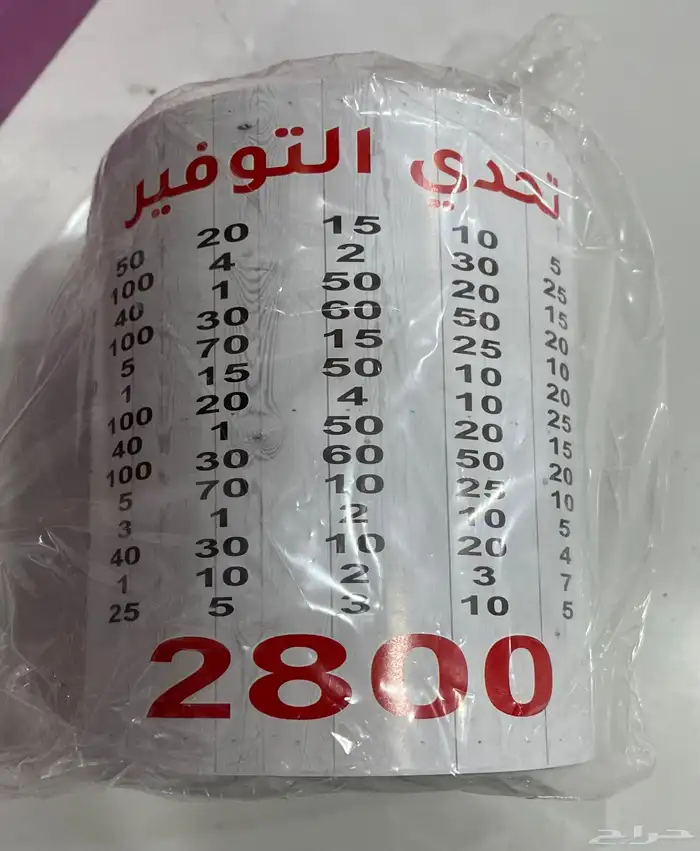 حصالة التوفير 4