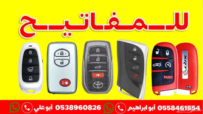مفتاح ضايع واسبير برمجة ريموت فتح ابواب سيارات مغلقة بجودة 0