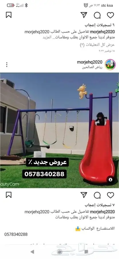 مرجيحة العاب واطفال كباري 4
