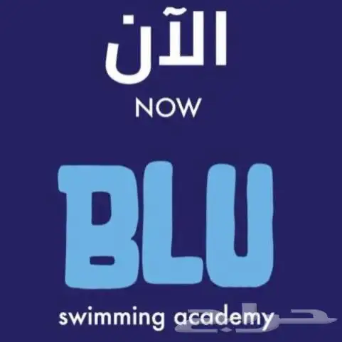 تعليم سباحه للاطفال بنادي وقت اللياقه 0