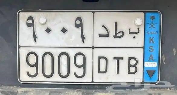 للبيع لوحة نقل مميزة ب ط د 9009 0
