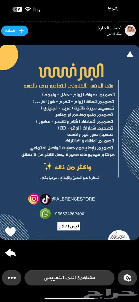 اعلان متجر البرنس للتصاميم ( مصمم ) 0