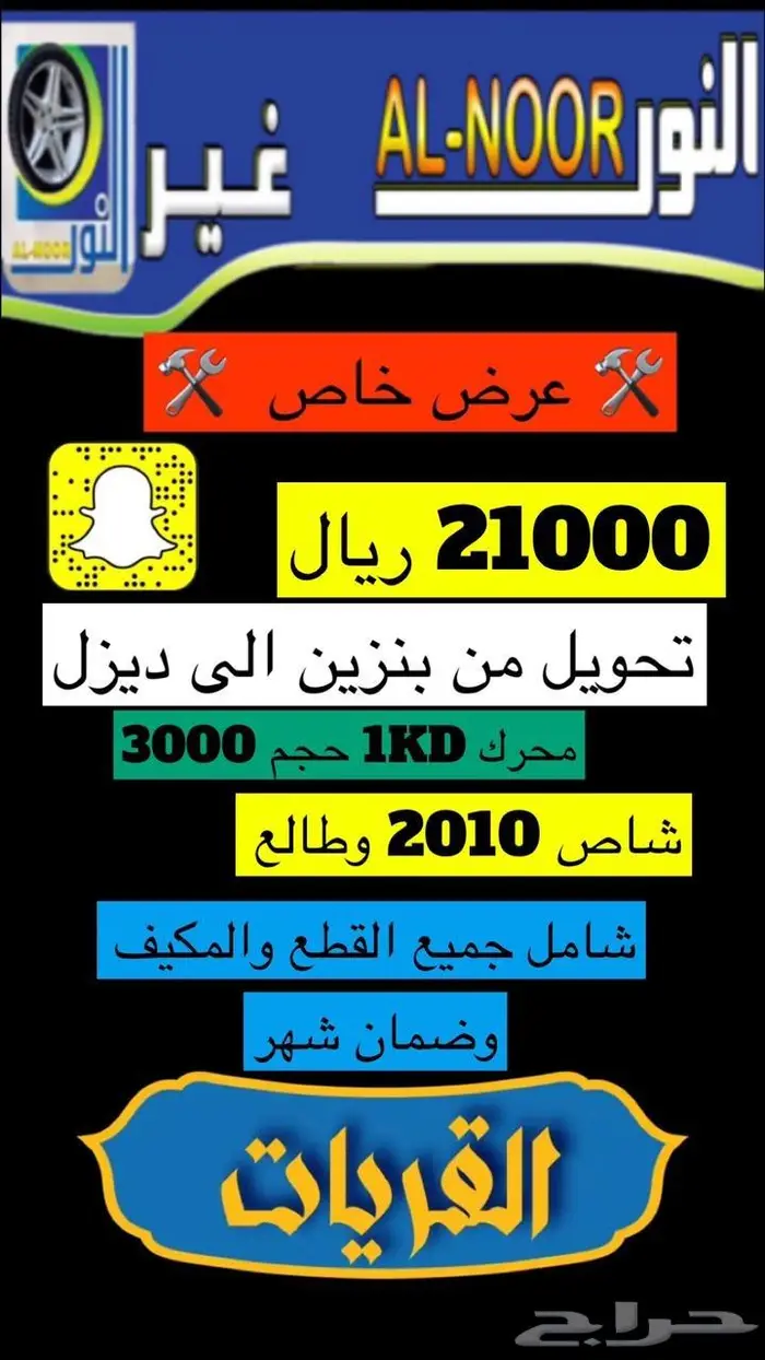 عروض التحويل من بنزين ديزل 0