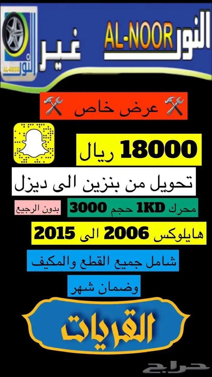 عروض التحويل من بنزين ديزل 1